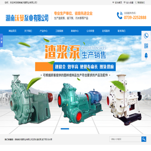 湖南省沃曼泵业有限公司_邵东渣浆泵|液下泵|污水泵