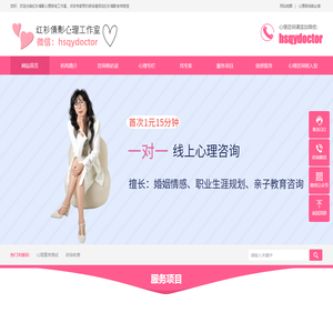 红衫倩影心理咨询工作室-遇见更好的自己