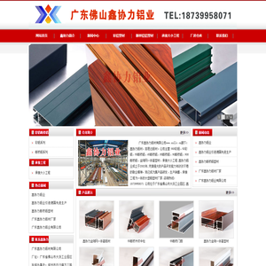 鑫协力铝材_广东断桥铝厂家-广东鑫协力铝材有限公司