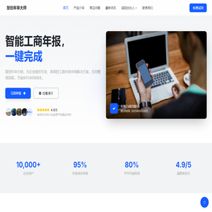 慧创年审大师 - 智能工商年检申报软件