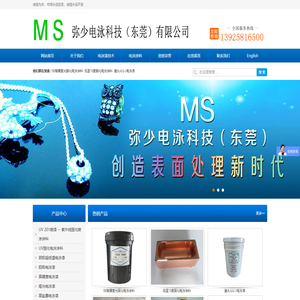 UV光固化电泳漆_丙烯酸电泳涂料生产厂家_东莞弥少电泳漆