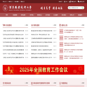 酒泉职业技术大学