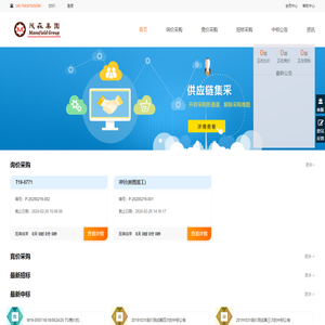 茂森集团-多元化供应链解决方案云平台
