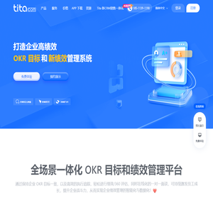 Tita - OKR和持续绩效管理平台