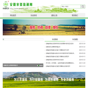 安徽农资流通网-网站首页