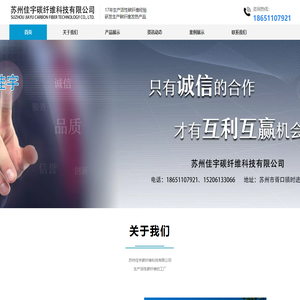 苏州佳宇碳纤维科技有限公司