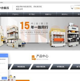 液压机_四柱液压机(油压机,压力机)_框架式液压机_滕州市中合机械厂