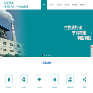 浙江中科兴环能设备有限公司
