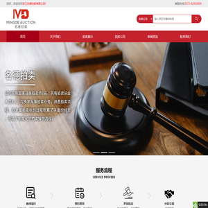 浙江名德拍卖有限公司 -首页