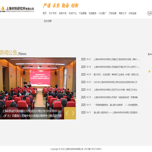 上海材料研究所有限公司