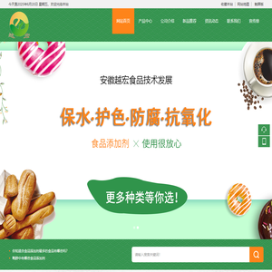 安徽越宏食品技术发展有限公司