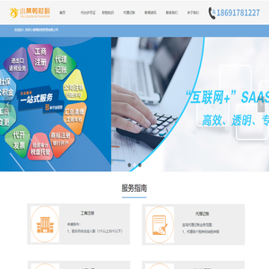 首页-陕西小黄鸭财税管理有限公司