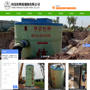 一体化泵站-河北恒辉玻璃钢有限公司