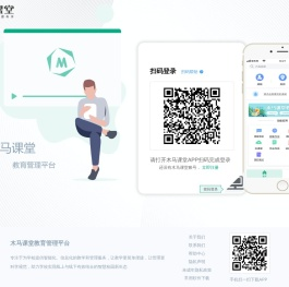 木马教育管理平台