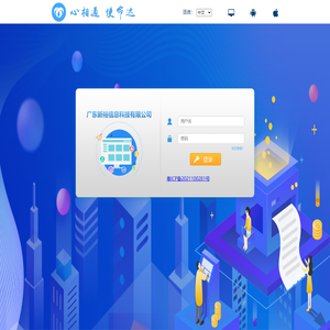广东新裕信息科技有限公司系统