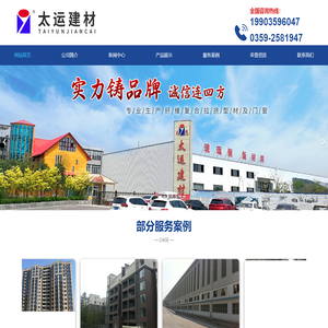 山西太运建材股份有限公司