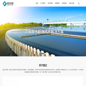 江苏盛立环保工程有限公司