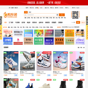 鞋库网_全国童鞋男鞋女鞋电商批发_批发市场_爱搜鞋网新款爆款鞋子图片