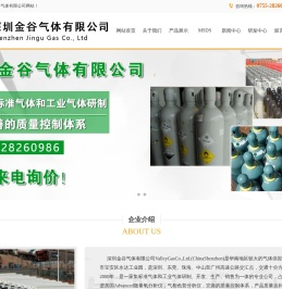 标准气体-深圳金谷气体有限公司