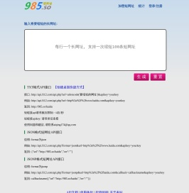 短网址-短链接生成