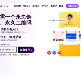 Link3-用一个链接，聚合、分享你的所有信息