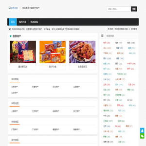 特色优选 - 优选更多地方特产