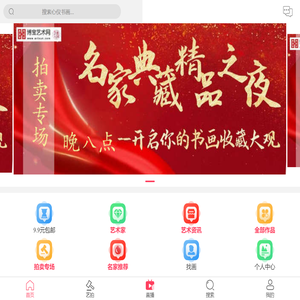 艺品万家-专业的书画在线销售平台