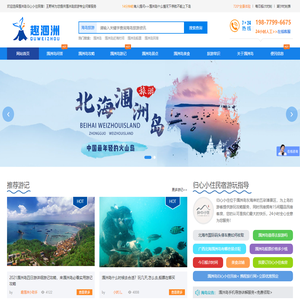 涠洲岛旅游-北海涠洲岛旅游网-涠洲岛自由行攻略【趣涠洲】