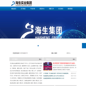 河北海生实业集团有限公司