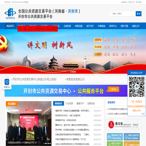 开封市公共资源交易信息网