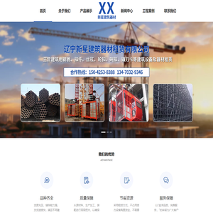 辽宁新星建筑器材租赁有限公司
