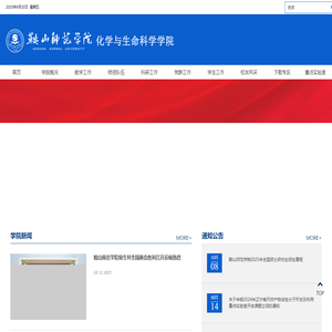 化学与生命科学学院