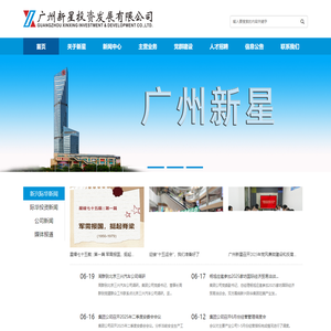 广州新星投资发展有限公司