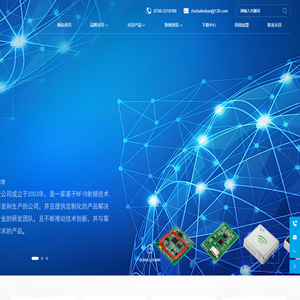 珠海禾田电子科技有限公司 - 集成电路 - 电子元器件 - 信息安全