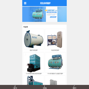 导热油炉|导热油锅炉|_锅炉-河北永昕锅炉有限公司