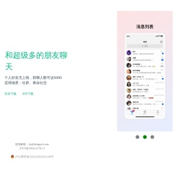 电鸽App