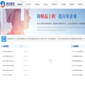 黄山航浩建设工程有限公司【官网】,黄山市政工程企业,安徽古建筑企业,环保工程,建筑装饰企业, 歙县施工单位