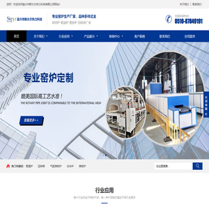 宜兴斯太尔科技—炭化活化回转炉、推板炉、网带炉、辊道炉