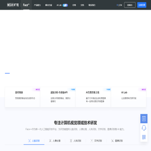 Face⁺⁺-旷视Face⁺⁺人脸识别,OCR文字识别,人工智能开放平台