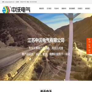 江苏中沃电气有限公司_电力变压器_母线槽制造_高低压成套