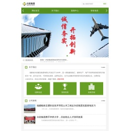 福建省兴岩建设集团有限公司