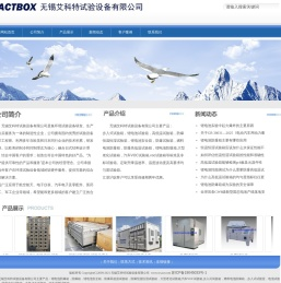 锂电池防爆箱、高精度高低温试验箱定制|欧美技术±0.3℃精度 -ACTBOX无锡艾科特试验设备