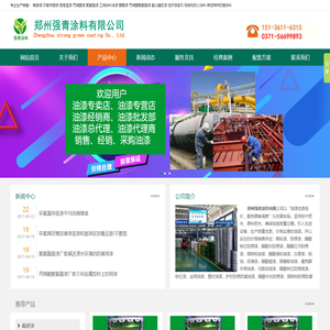 郑州油漆厂_环氧富锌底漆/氟碳漆/环氧云铁中间漆/防腐漆/报价|施工工艺_首页