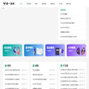 壹佰科学习网-聚焦于高等教育的科普综合平台