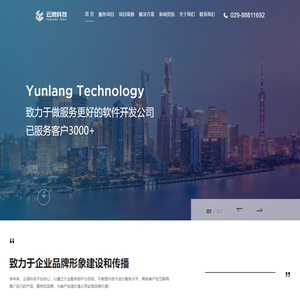 网站建设_网站制作_小程序开发_APP软件开发公司【云浪科技】