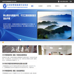 江西省管道疏浚行业协会