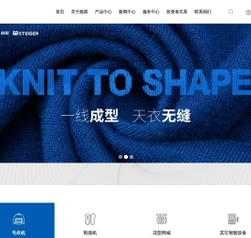 横机,事坦格,圆机,智能针织设备_宁波慈星股份有限公司|