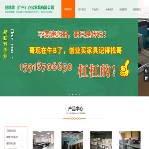 创想家（广州）办公家具有限公司