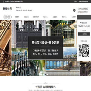 成都铁艺铝艺大门厂家_楼梯扶手定制_成都铁艺铝艺栏杆安装-新都区新缘铁艺家具装饰经营部