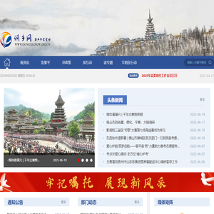 侗乡网